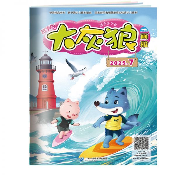 《大灰狼画报》2026年1-6月刊物 （6期）