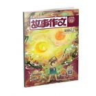 《读者·故事作文》（低年级）2025年7-12月刊物 （6期）
