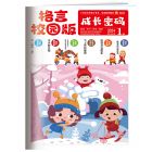 《格言（校园版）》低年级  2024年7-12月（6期）
