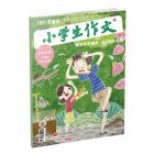 《小学生作文》2027年1-6月 （6期）