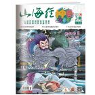 《山海经-神兽故事会》2027年1-6月刊物(6期)