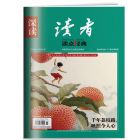 《读者·读点经典》2026年7-12月刊物（6期）