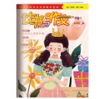 《读书与作文》（故事圈） 2025年7-12月刊物 （6期）