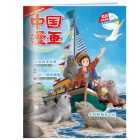 《中国漫画》 2026年7-12月刊物 （6期）