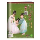 《少儿国学》中高年级 2023年1-6月（6期/6册）