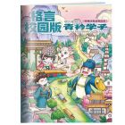 《格言（校园版）青衿学子》2027年1-6月（6期）