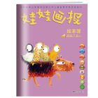 《娃娃画报·绘本馆》 2027年1-6月刊物 （6期）