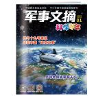 《军事文摘·科学少年》 2025年7-12月刊物 （6期）