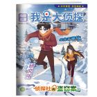 《我是大侦探》  2025年7-12月刊物 （6期）