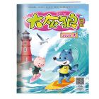 《大灰狼画报》2026年1-6月刊物 （6期）