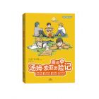 六年级（下）小学语文统编教材 2024 春季(下册)阅读图书“快乐读书吧”